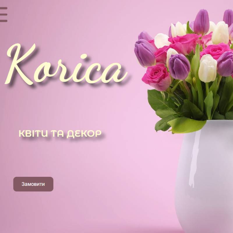 Квіткова лавка